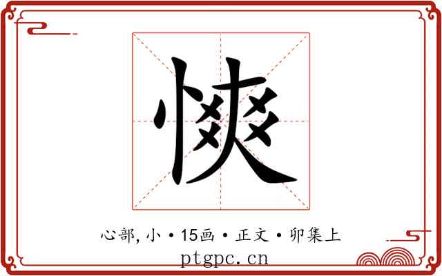 慡