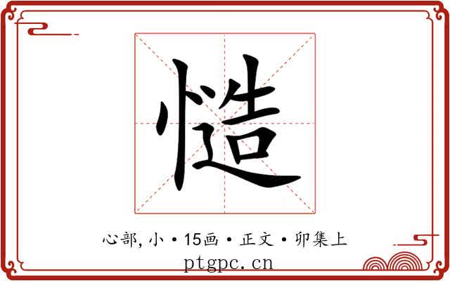 慥