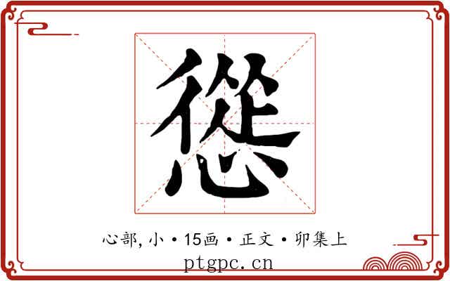 慫