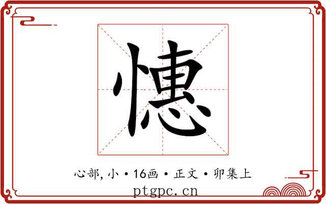憓