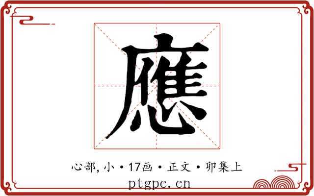 應