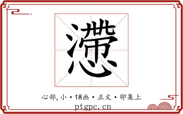 懘