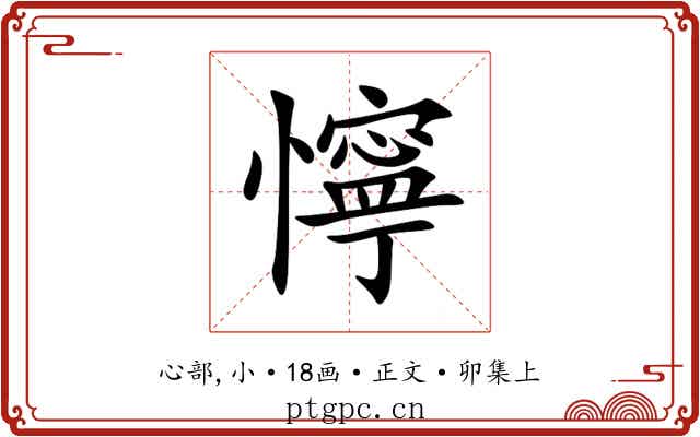 懧