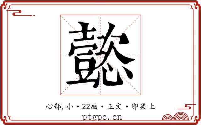 懿