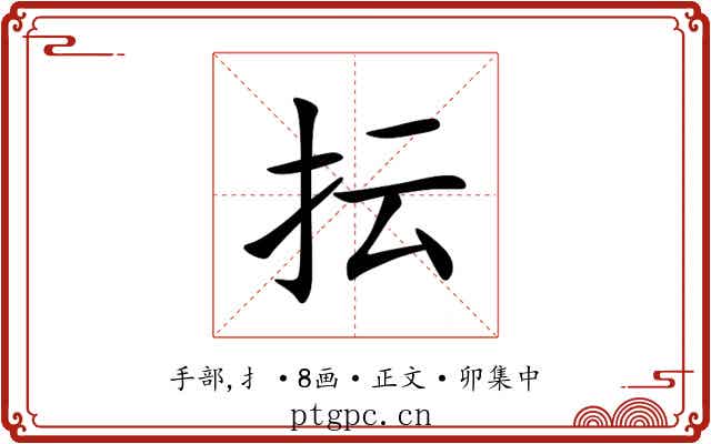 抎