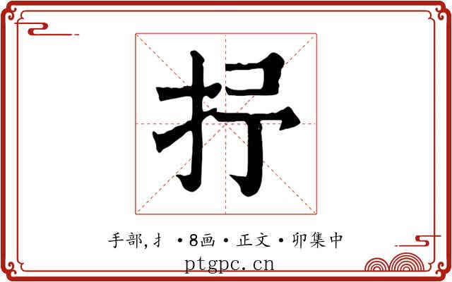 抒