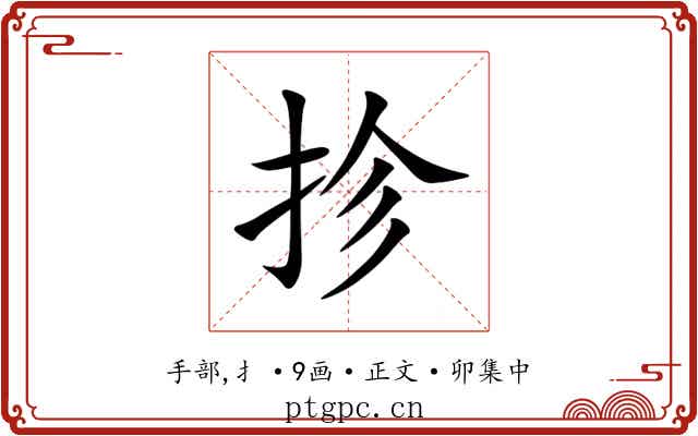抮