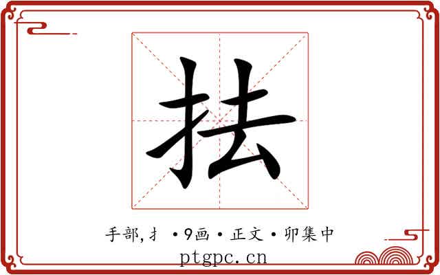 抾