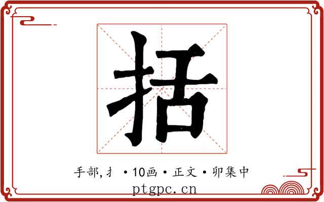括