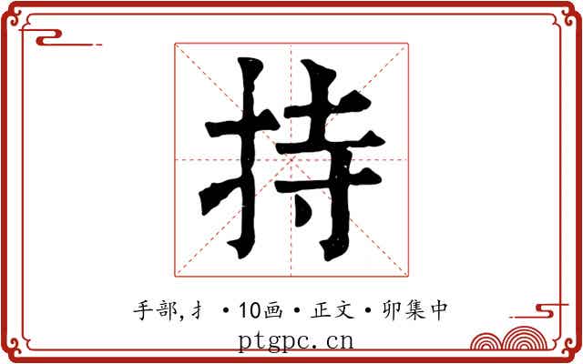持