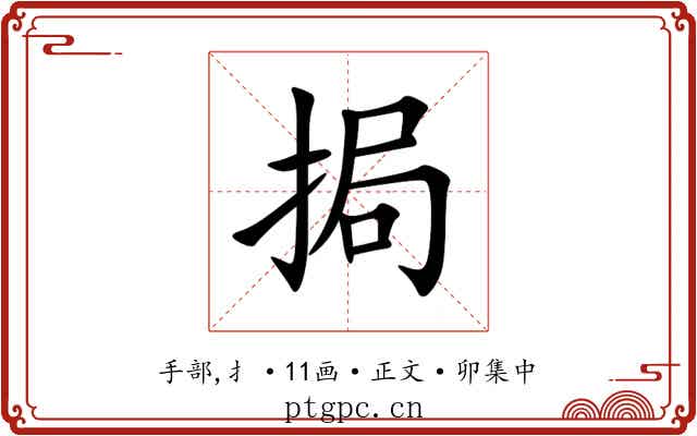 挶
