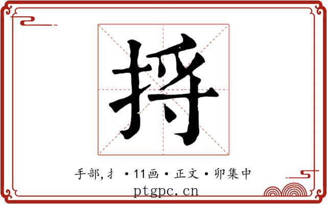 捋