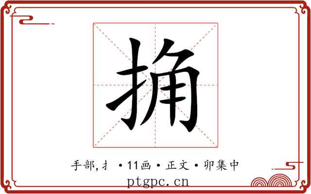 捔