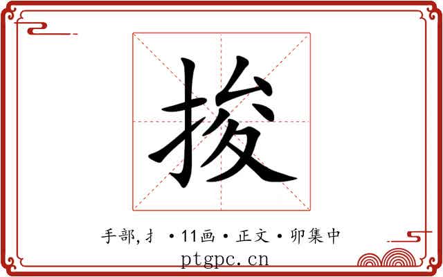 捘