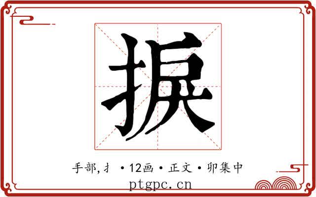 捩