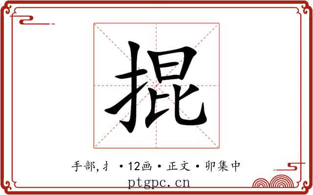 掍