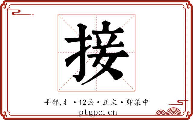 接