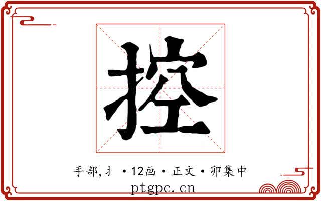 控