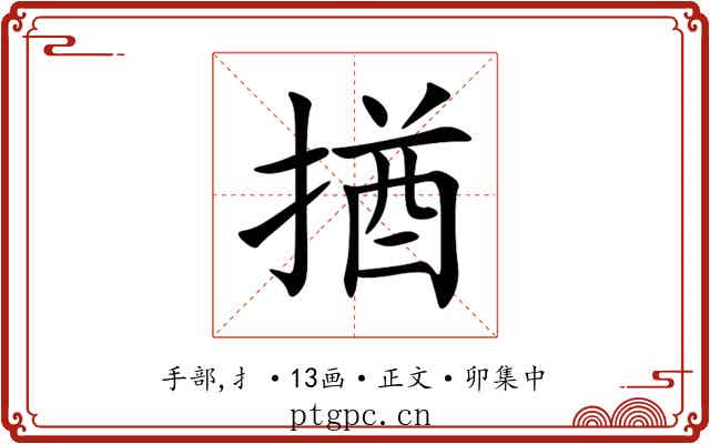 揂