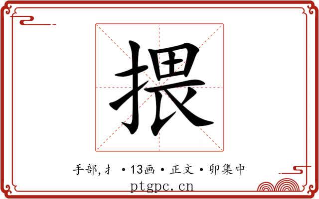 揋
