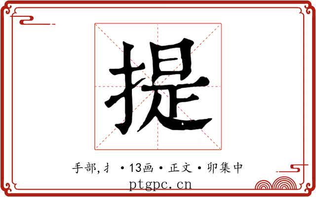 提