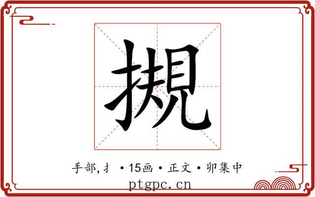 摫