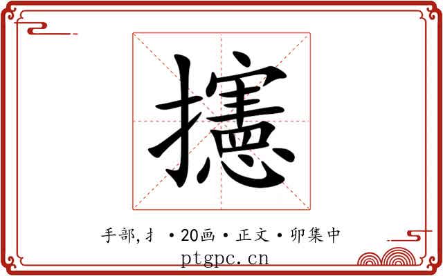攇