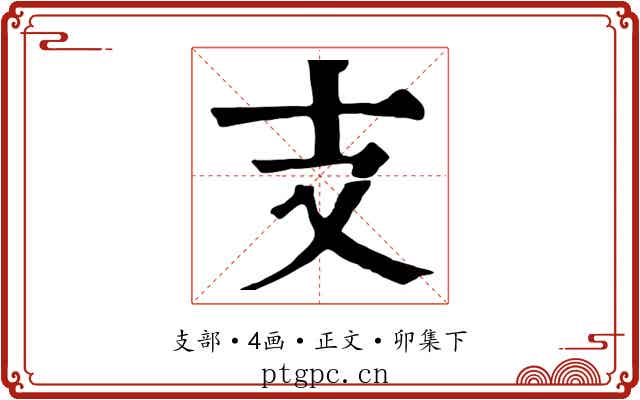 支