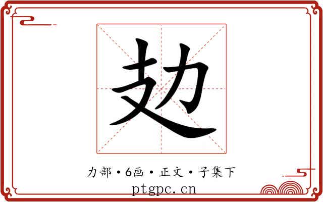 攰