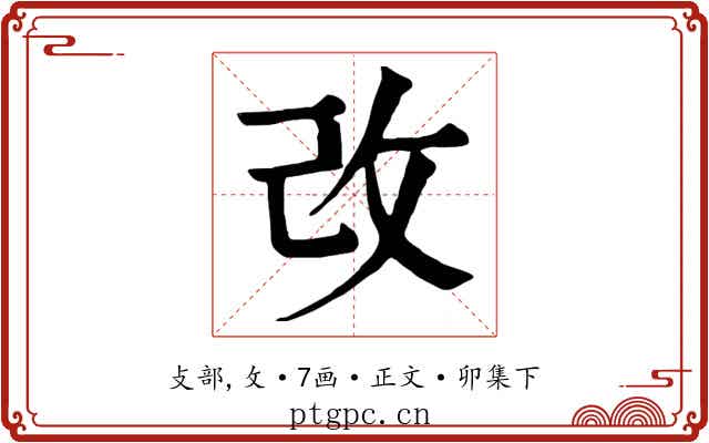 改