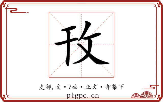 攼