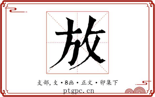 放