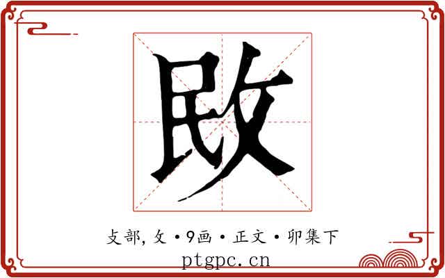 敃