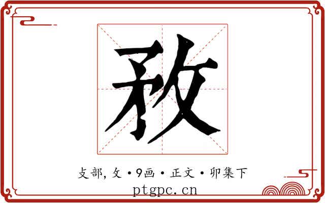 敄