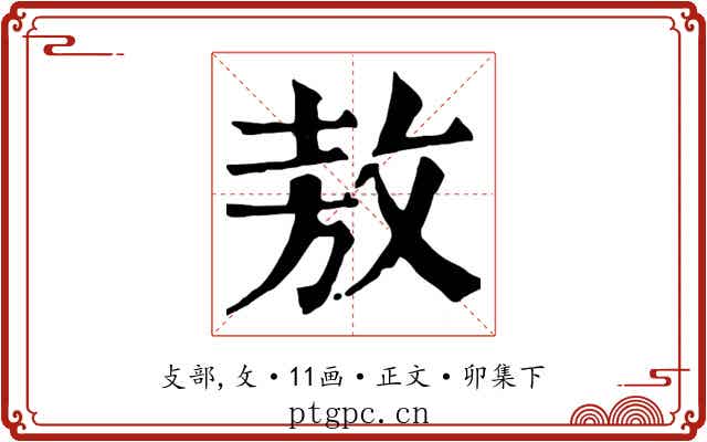 敖