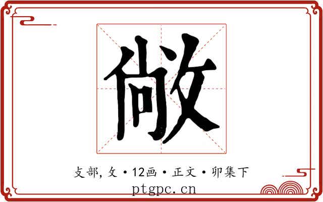 敞