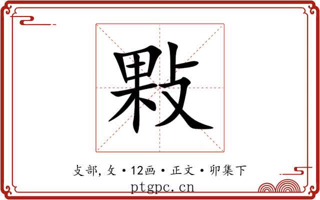 敤
