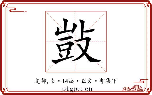 敱