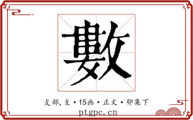數