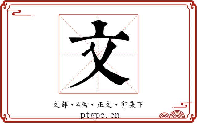 文