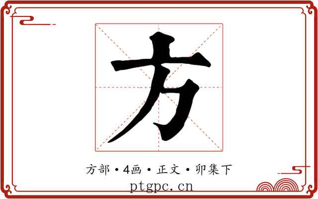 方