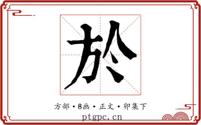 於