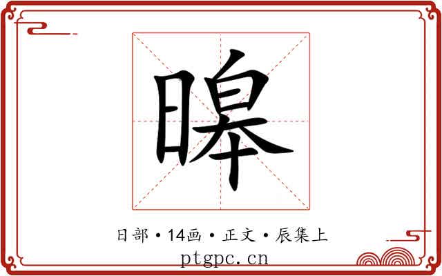 暤