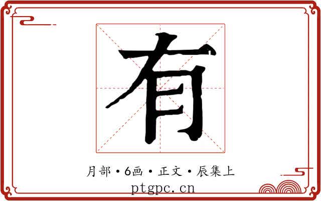 有