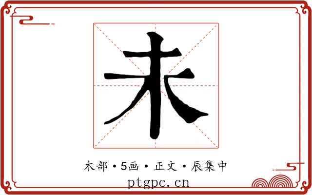 未