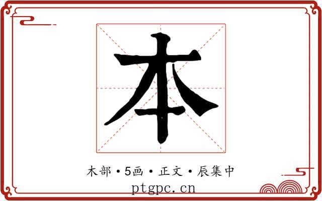 本