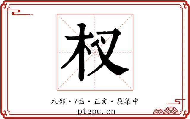杈