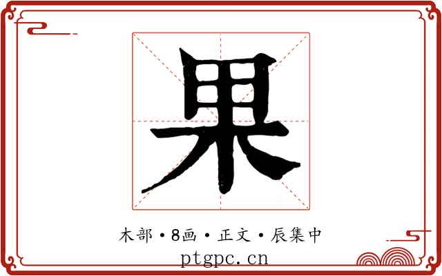 果