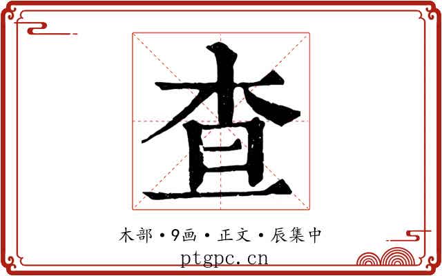 查