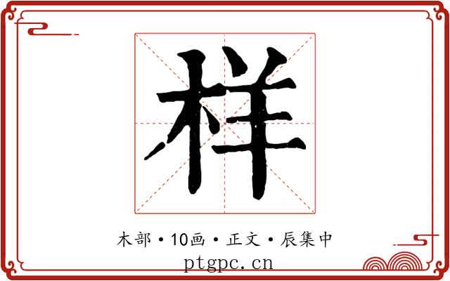 样